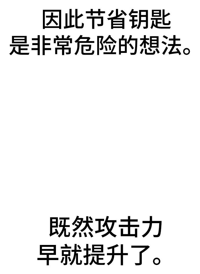 《现实闯关》第19话 第87页
