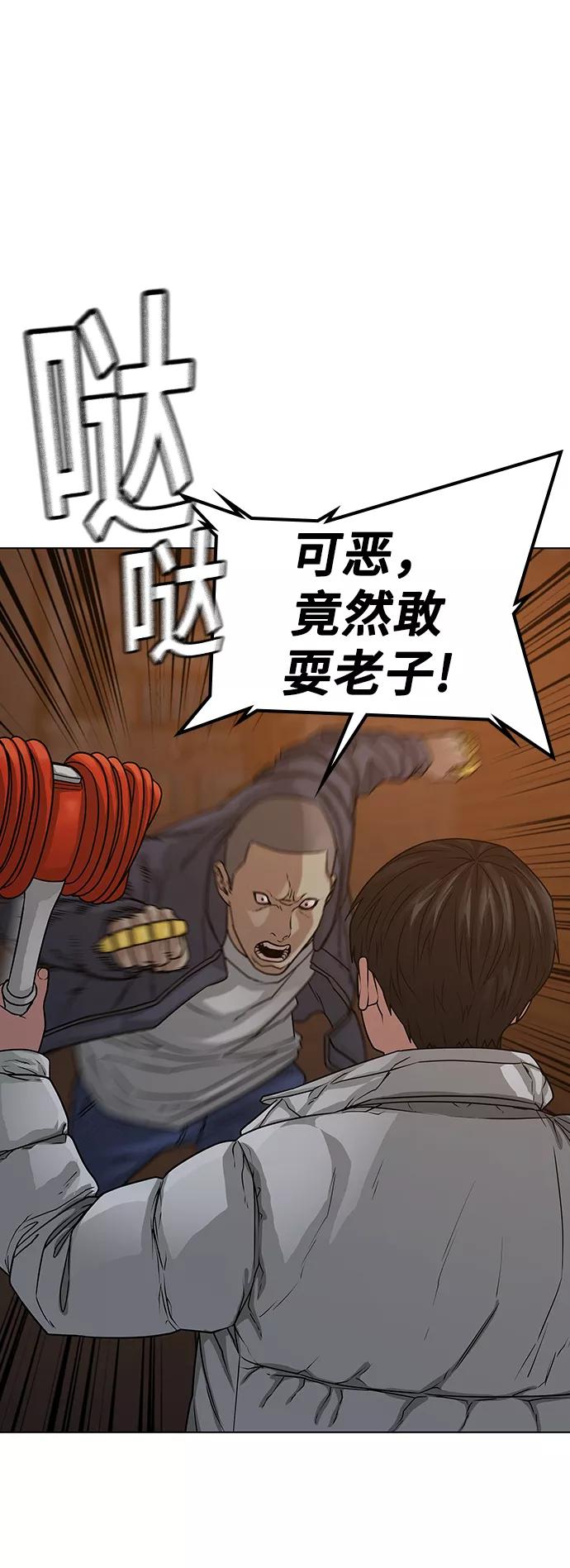 《现实闯关》第19话 第8页