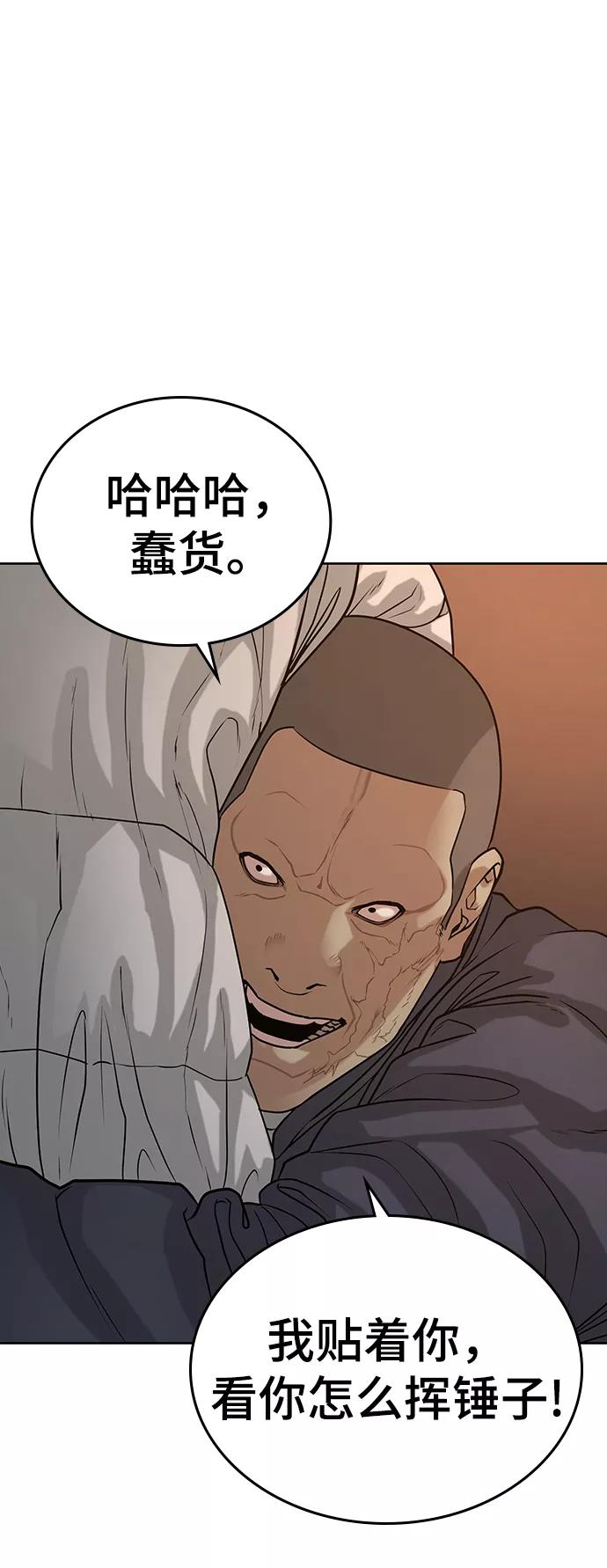 《现实闯关》第19话 第15页