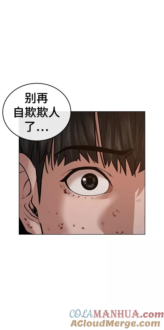 《现实闯关》第19话 第61页