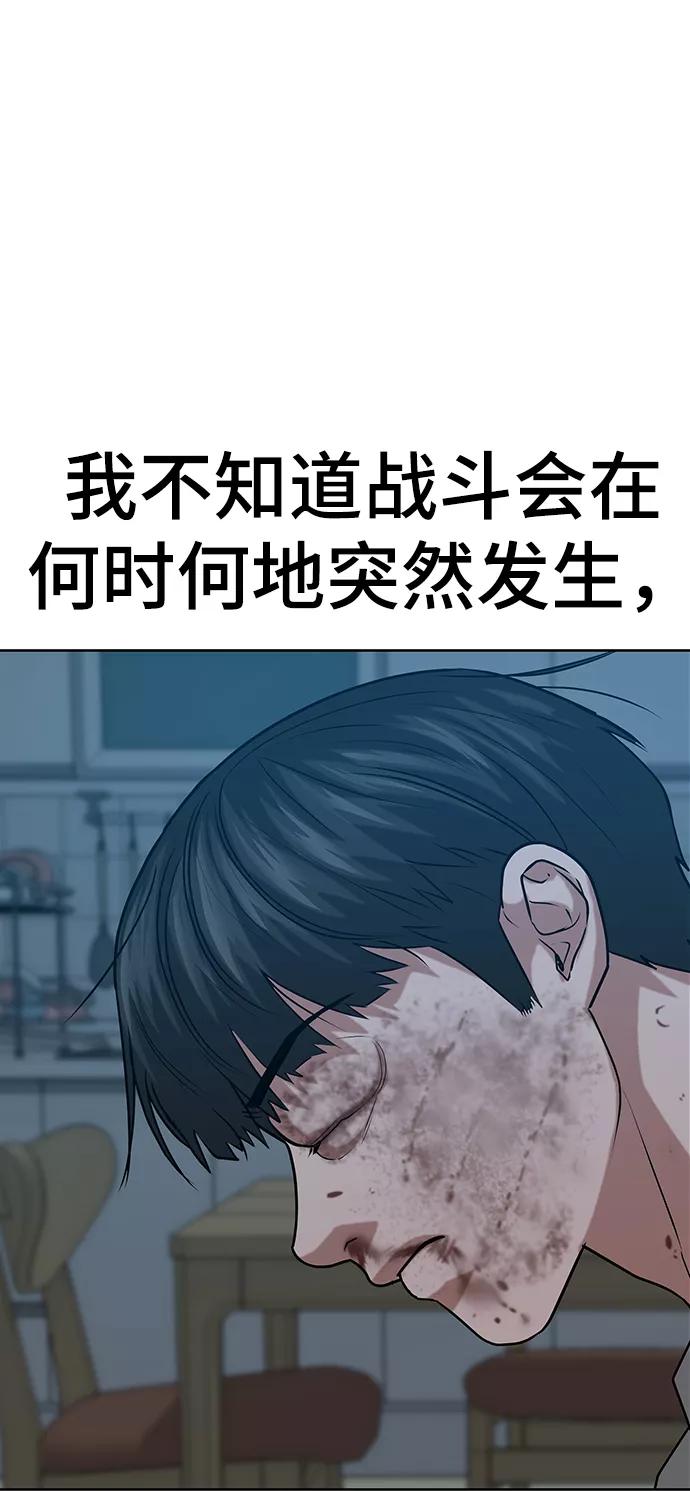 《现实闯关》第19话 第86页