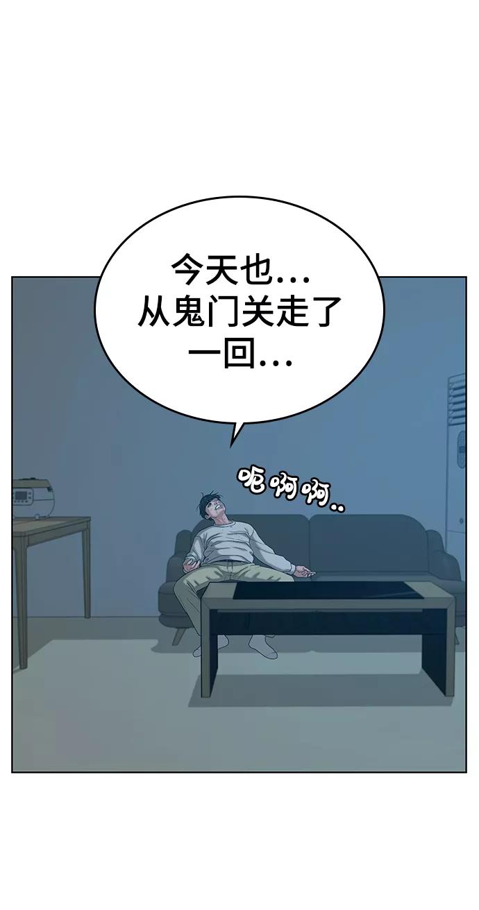 《现实闯关》第19话 第78页