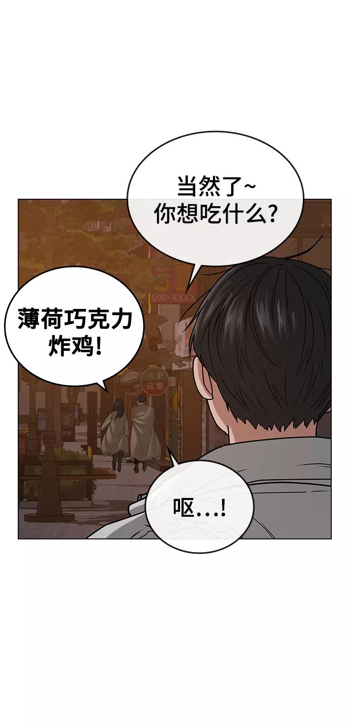 《现实闯关》第19话 第74页