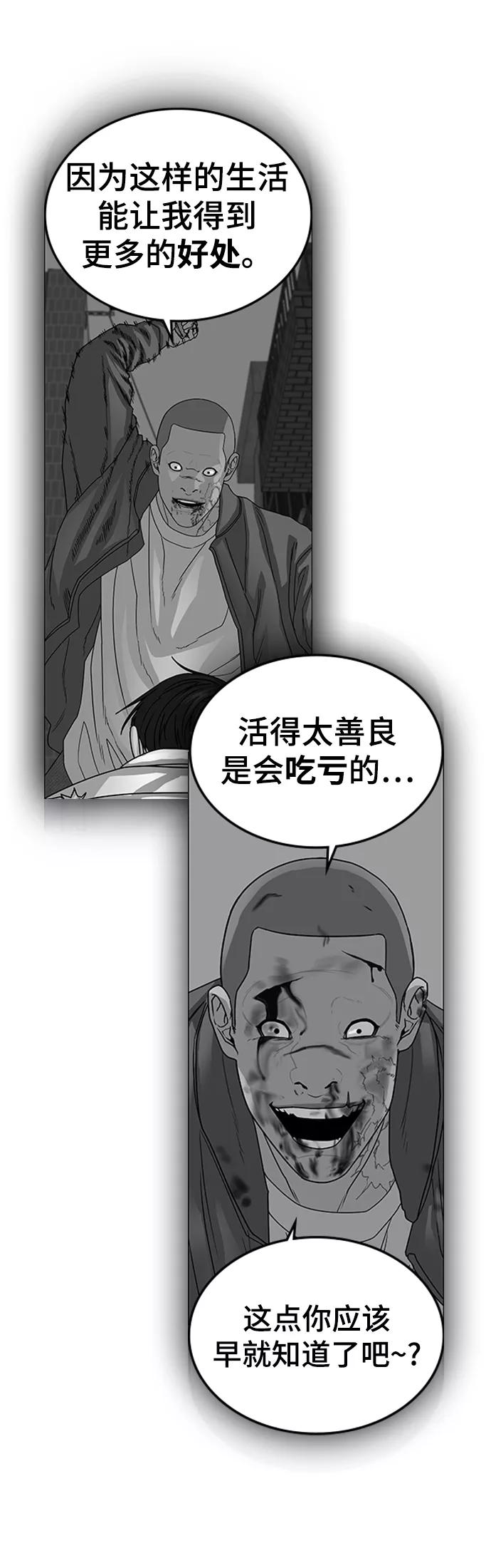 《现实闯关》第19话 第80页
