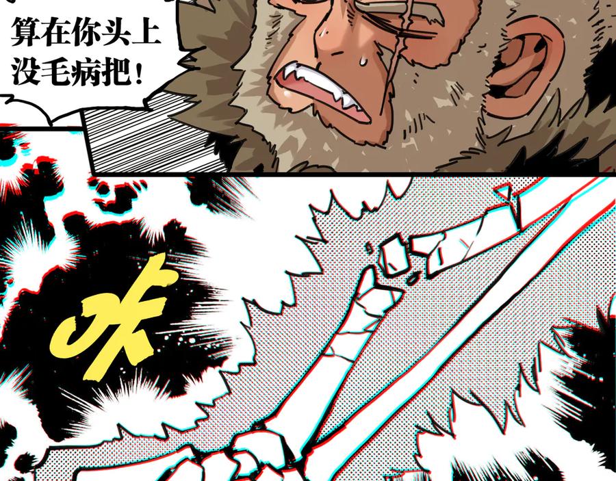 《桃与末世之书》第195话 万物之殇 第83页