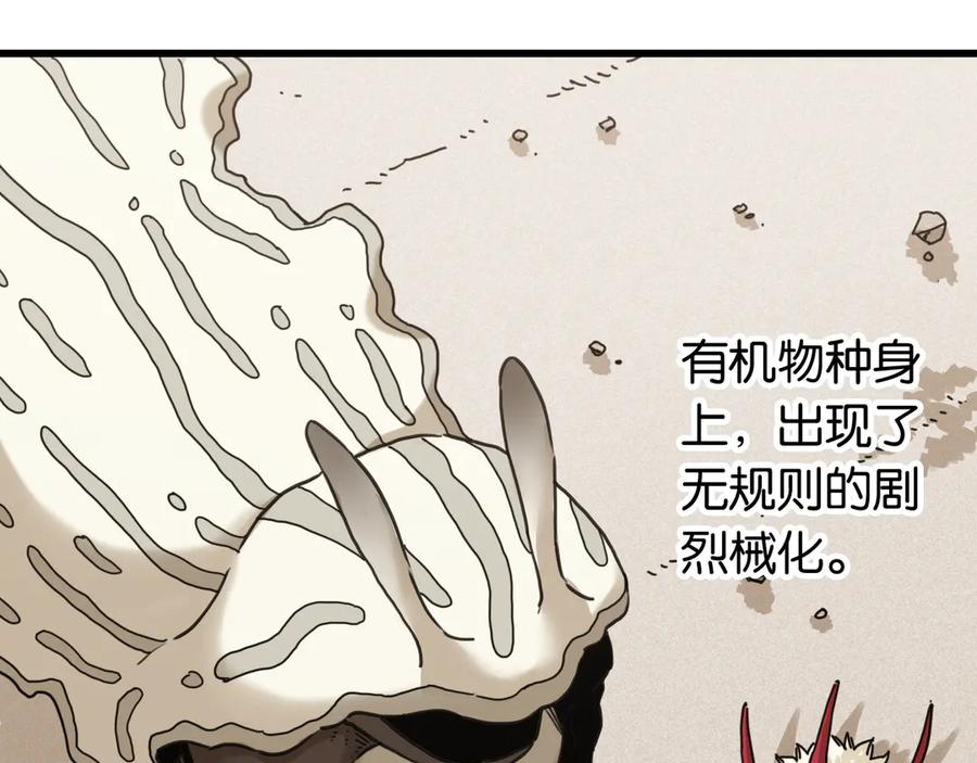 《桃与末世之书》第195话 万物之殇 第88页