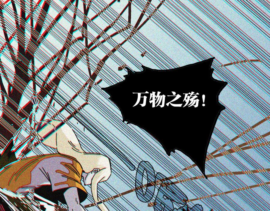 《桃与末世之书》第195话 万物之殇 第44页