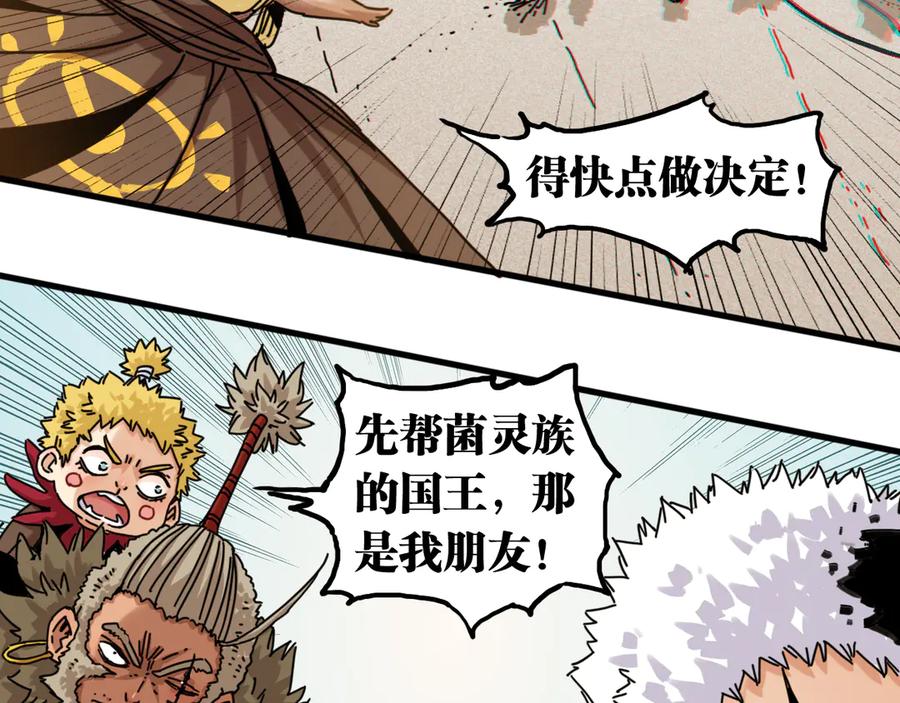 《桃与末世之书》第195话 万物之殇 第72页