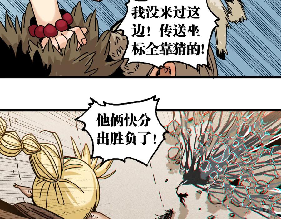 《桃与末世之书》第195话 万物之殇 第71页