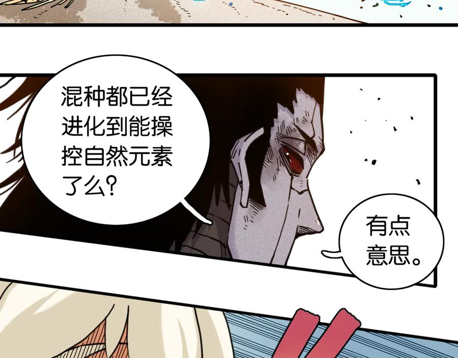 《桃与末世之书》第195话 万物之殇 第78页