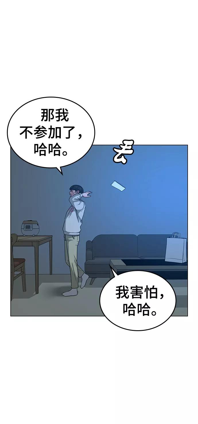 《现实闯关》第20话 第14页