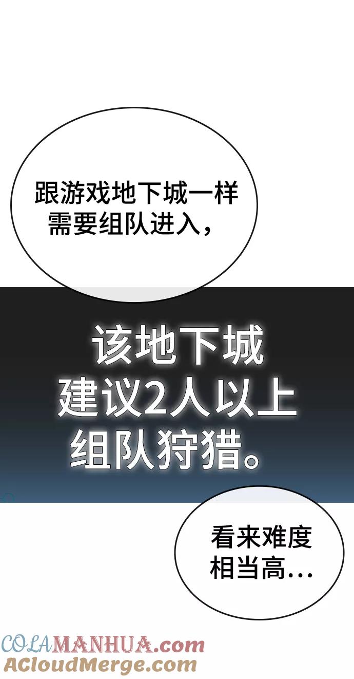 《现实闯关》第20话 第13页