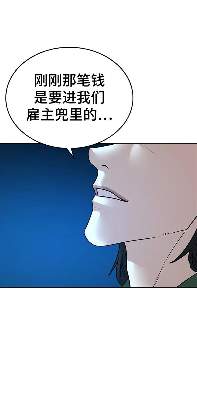 《现实闯关》第20话 第87页