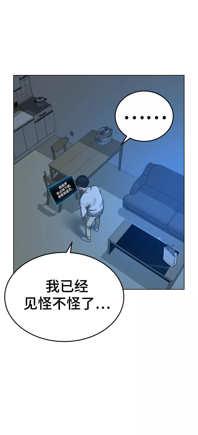 《现实闯关》第20话 第16页