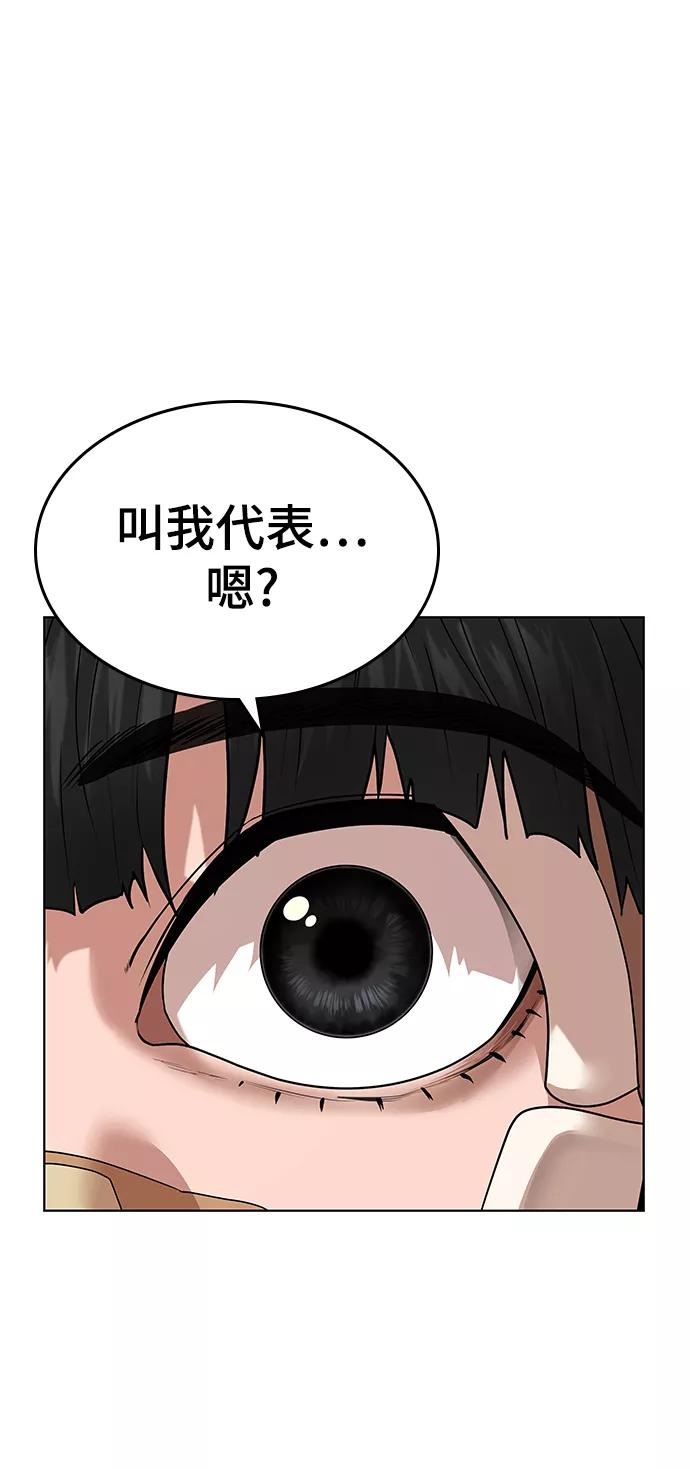 《现实闯关》第20话 第47页