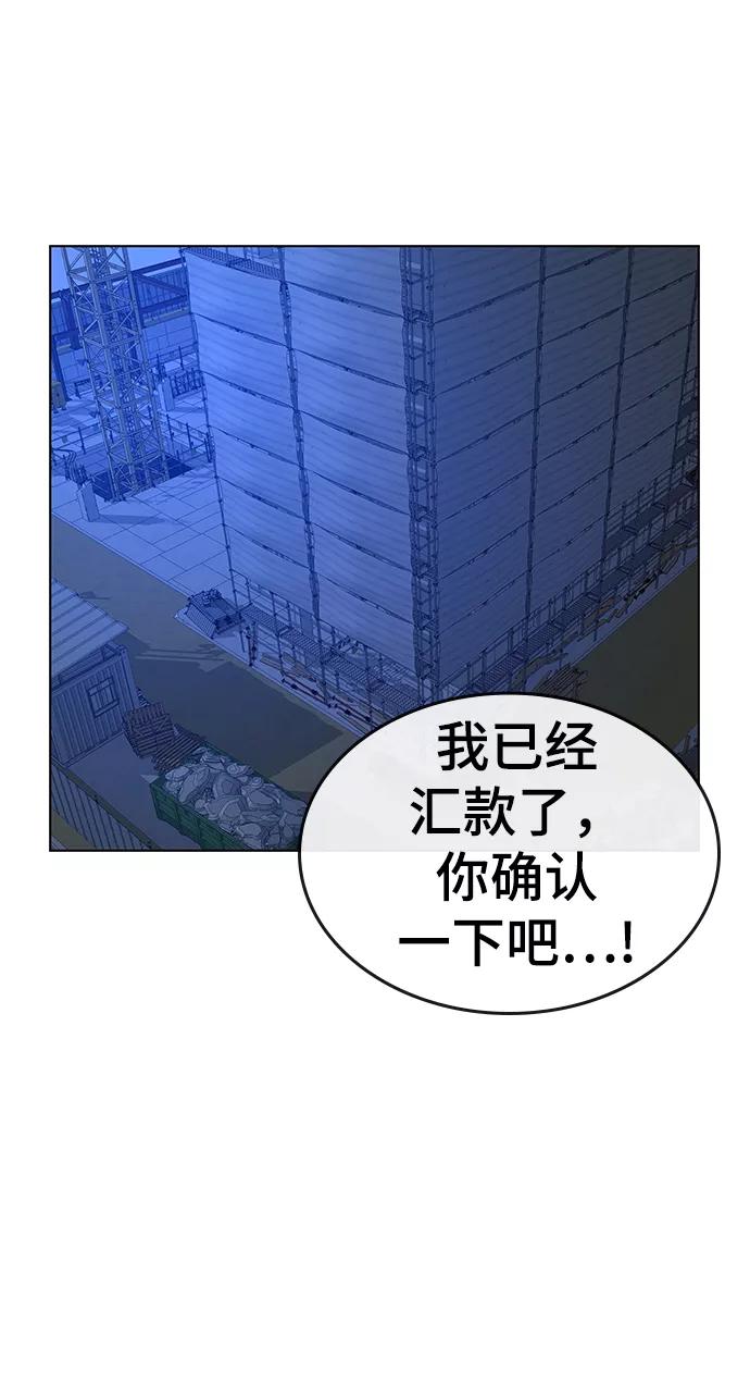 《现实闯关》第20话 第82页