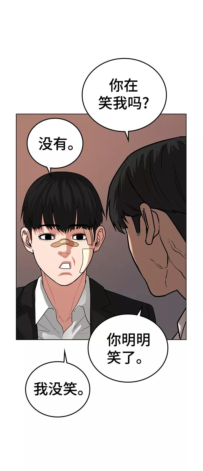 《现实闯关》第20话 第79页