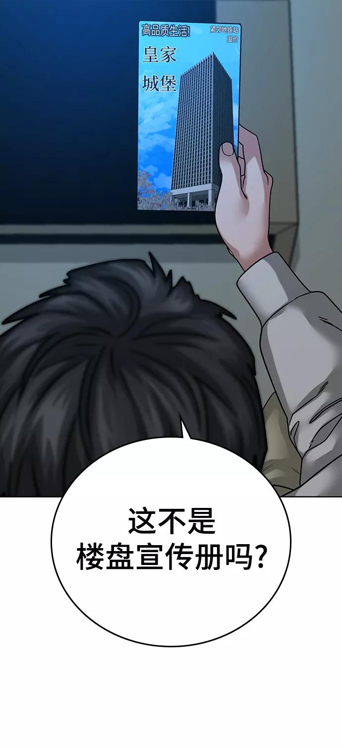 《现实闯关》第20话 第7页
