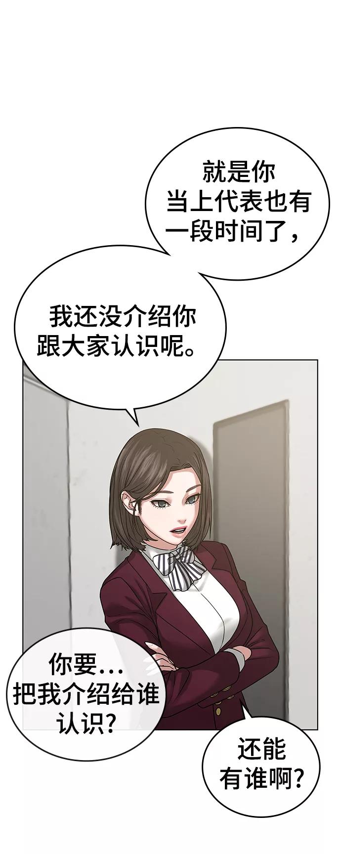 《现实闯关》第20话 第34页