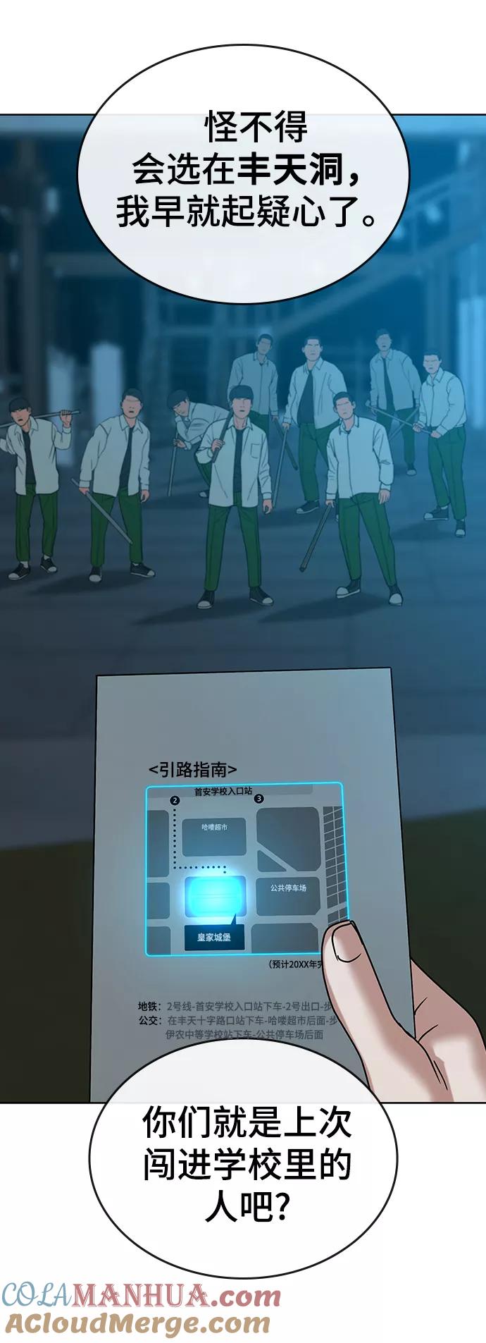 《现实闯关》第20话 第105页