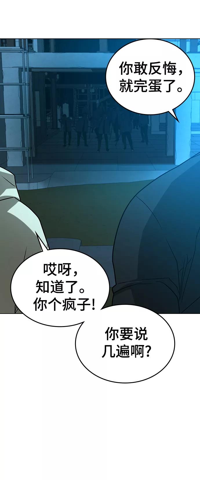 《现实闯关》第20话 第103页