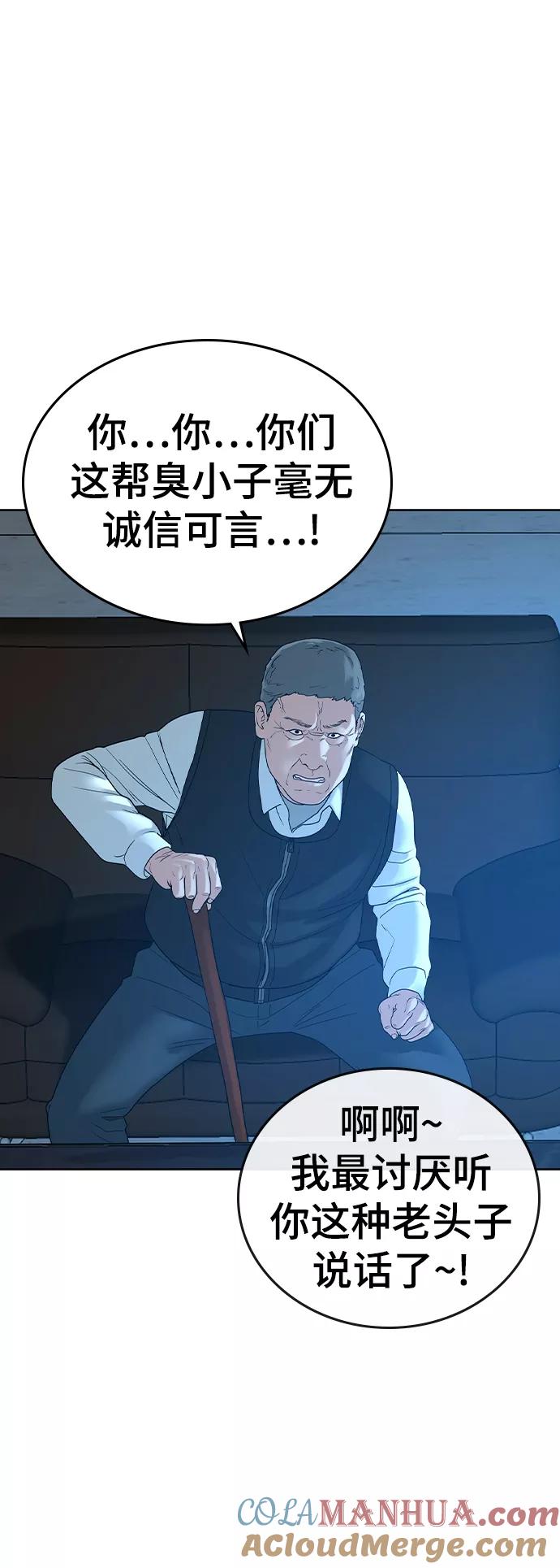 《现实闯关》第20话 第89页