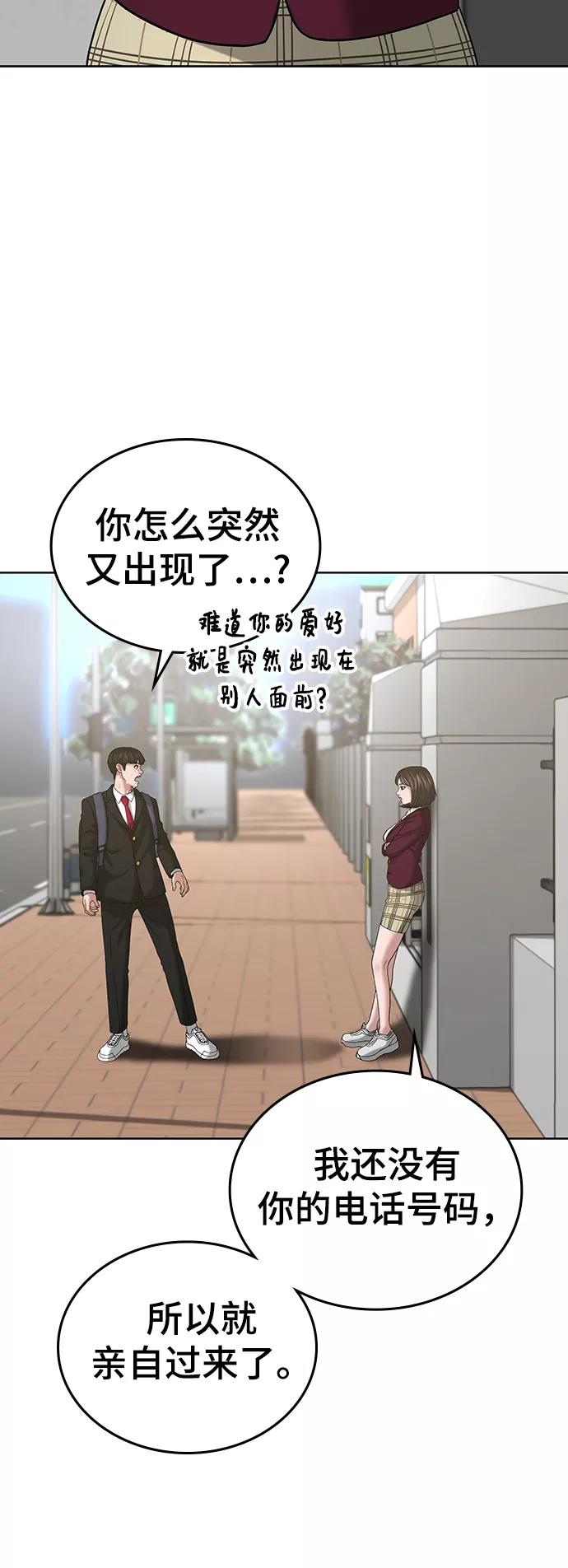 《现实闯关》第20话 第32页