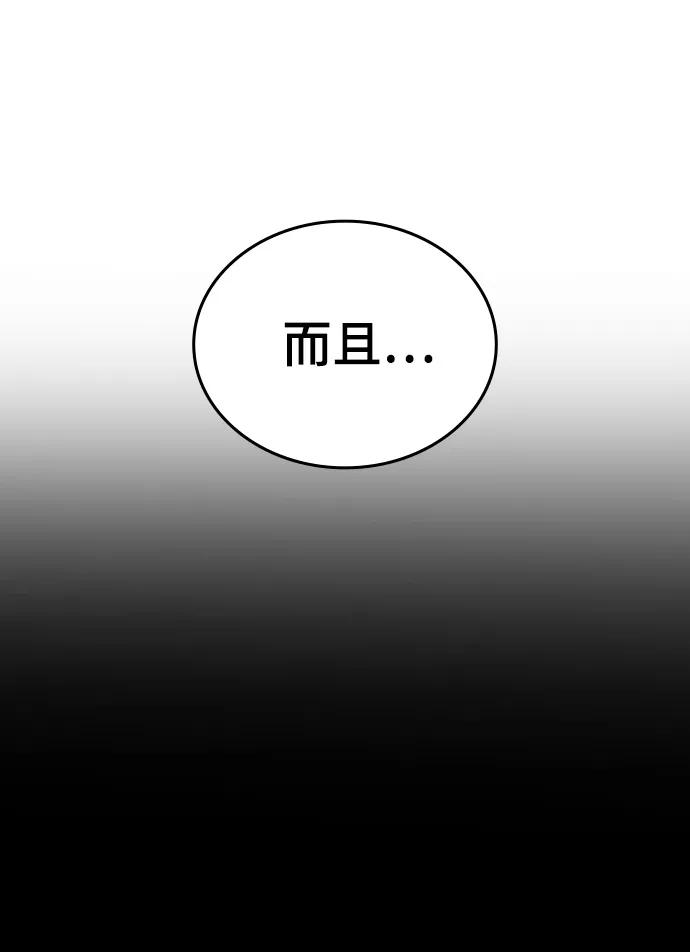 《现实闯关》第20话 第38页