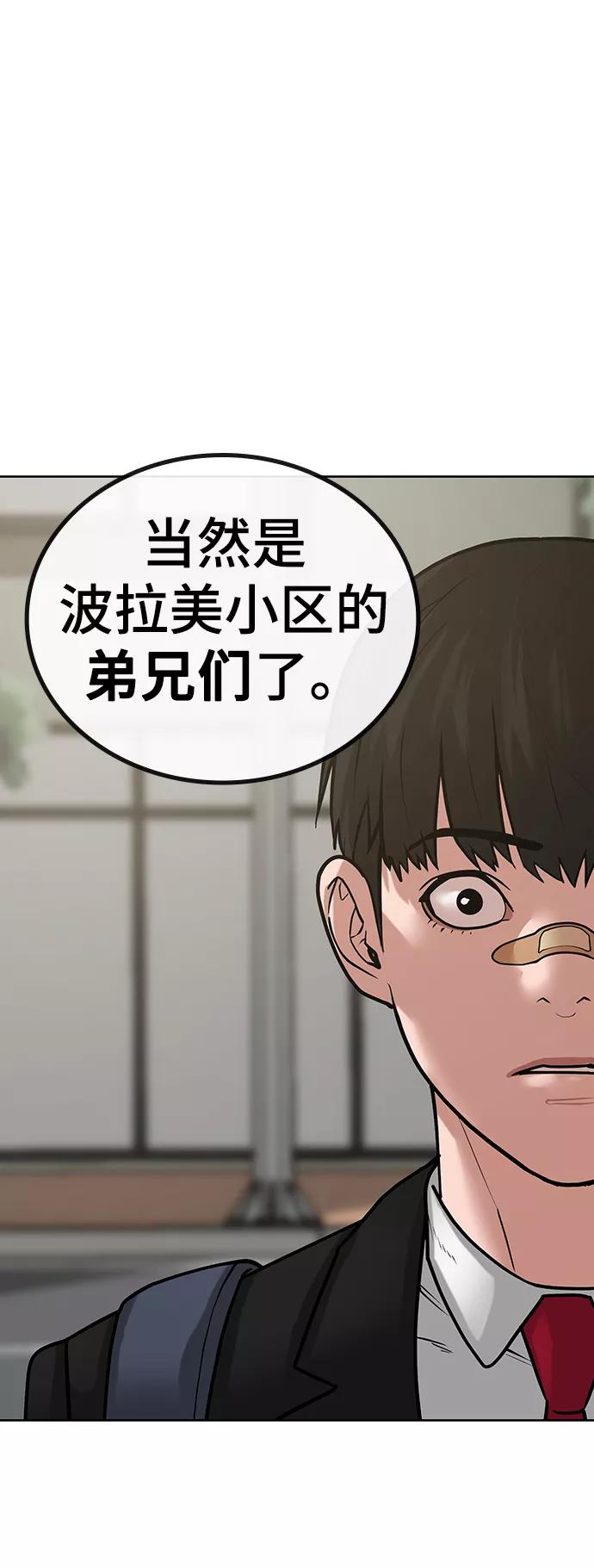 《现实闯关》第20话 第35页