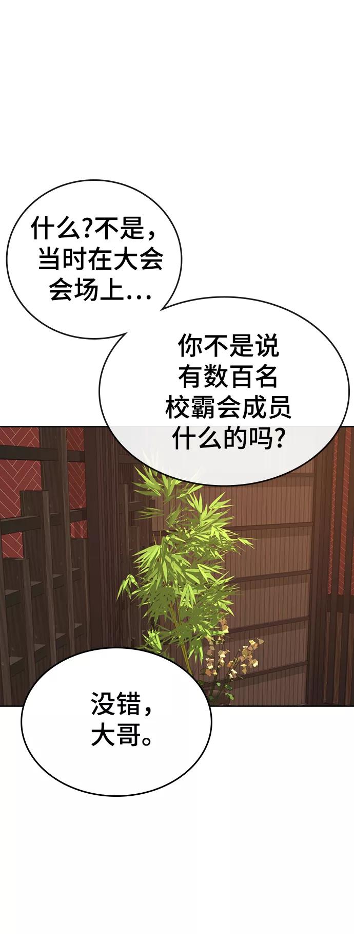 《现实闯关》第20话 第60页