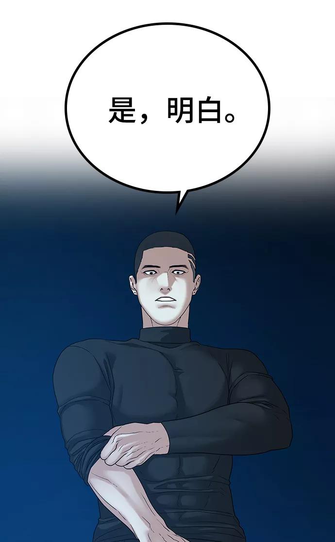 《现实闯关》第20话 第91页