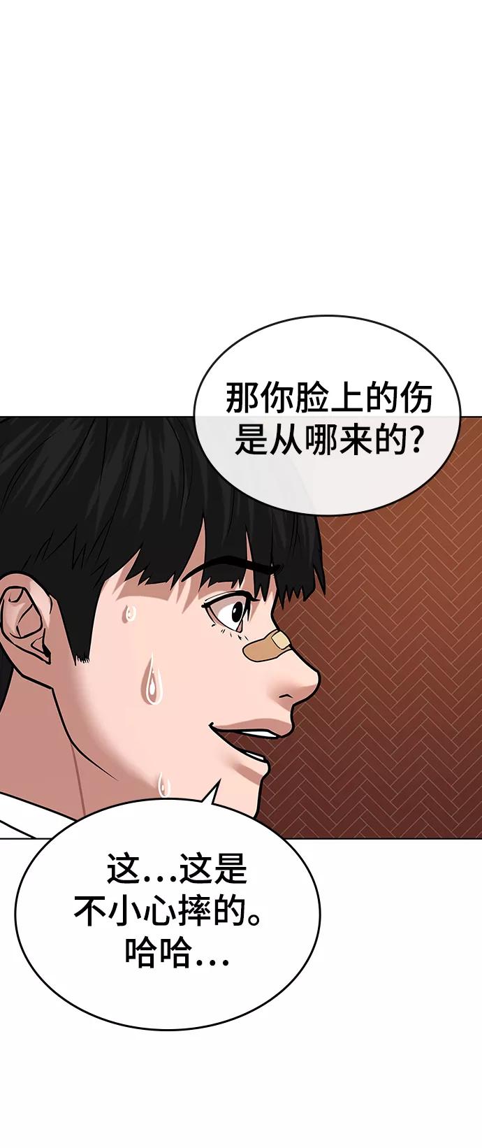 《现实闯关》第20话 第75页