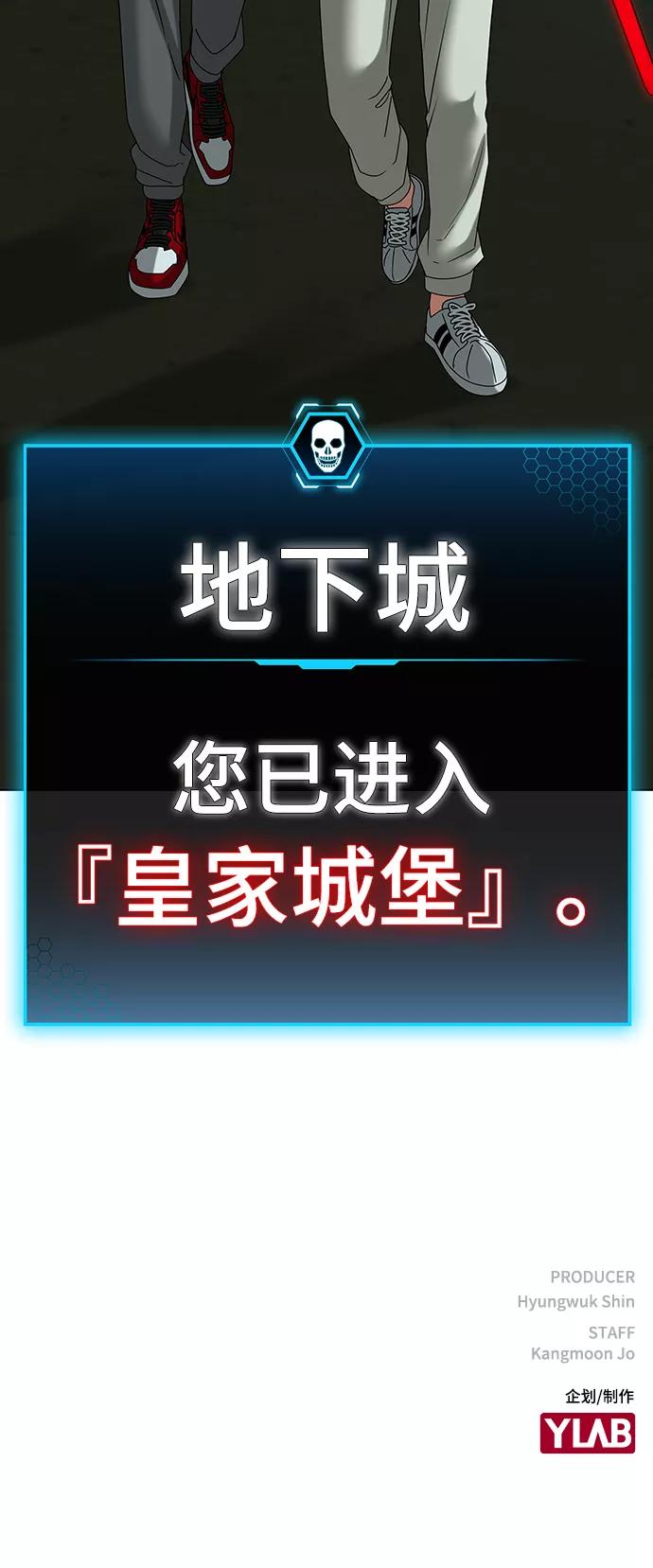 《现实闯关》第20话 第108页