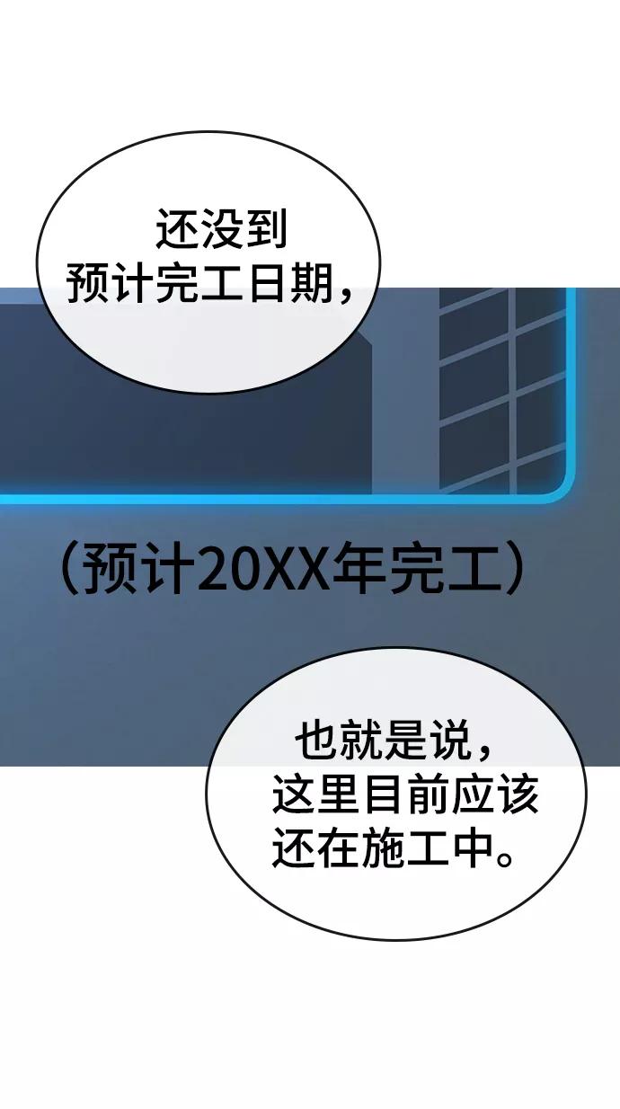 《现实闯关》第20话 第10页