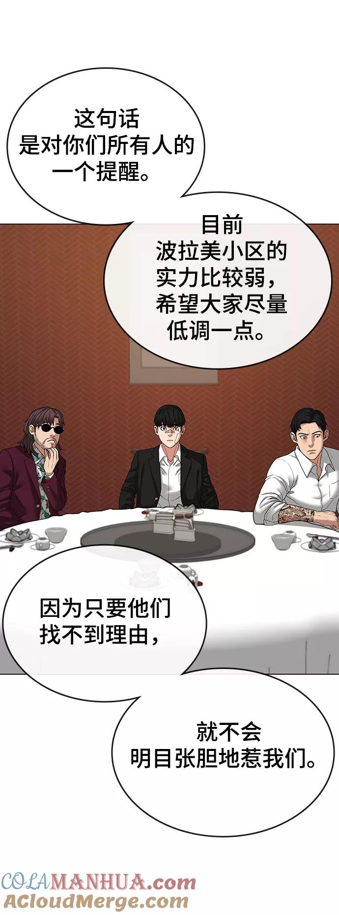 《现实闯关》第20话 第77页