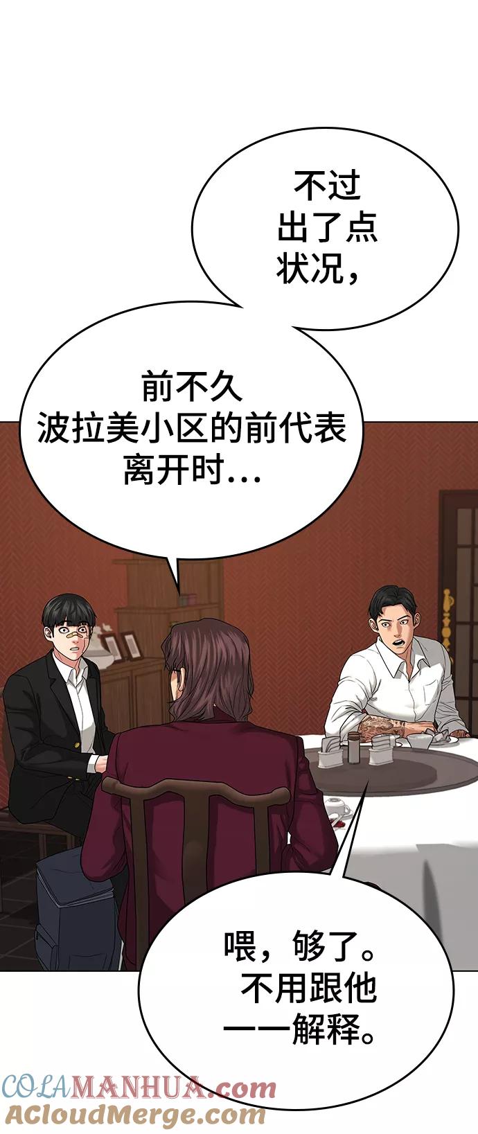 《现实闯关》第20话 第61页