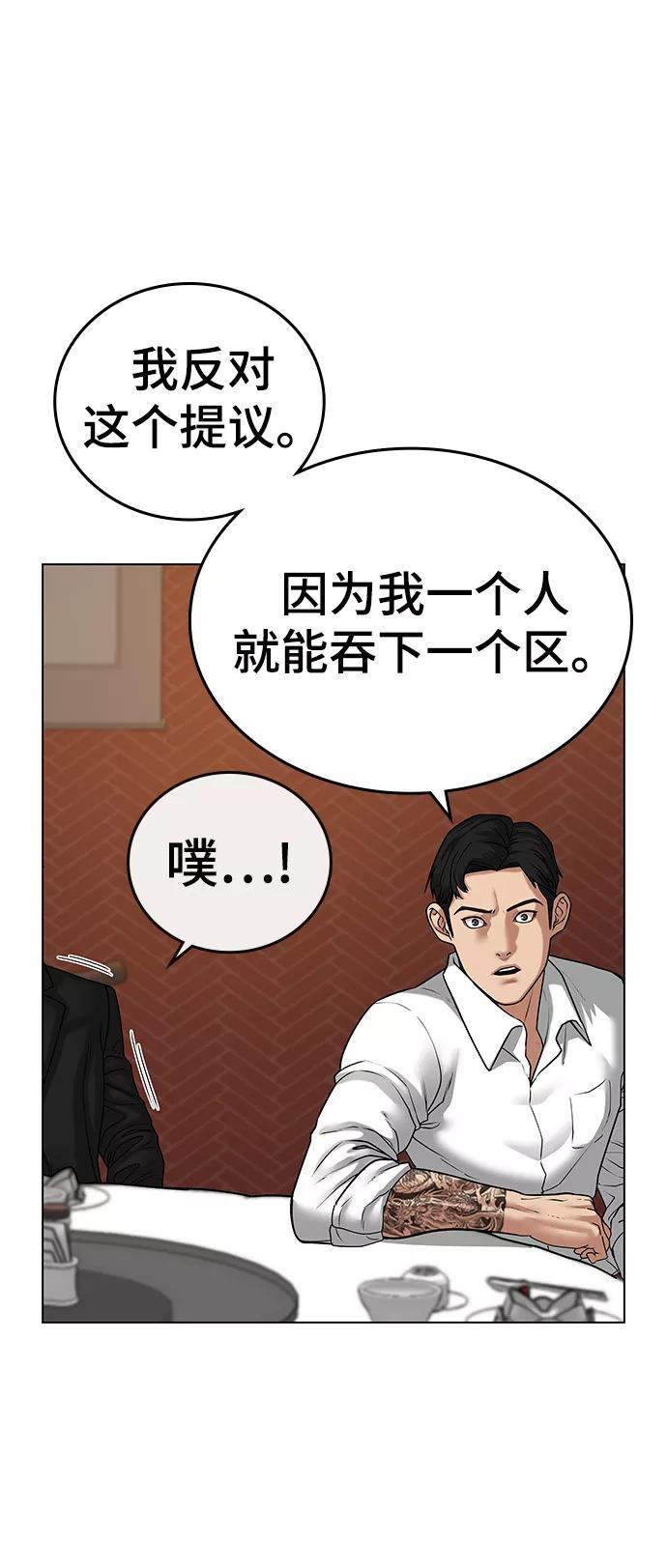 《现实闯关》第20话 第78页