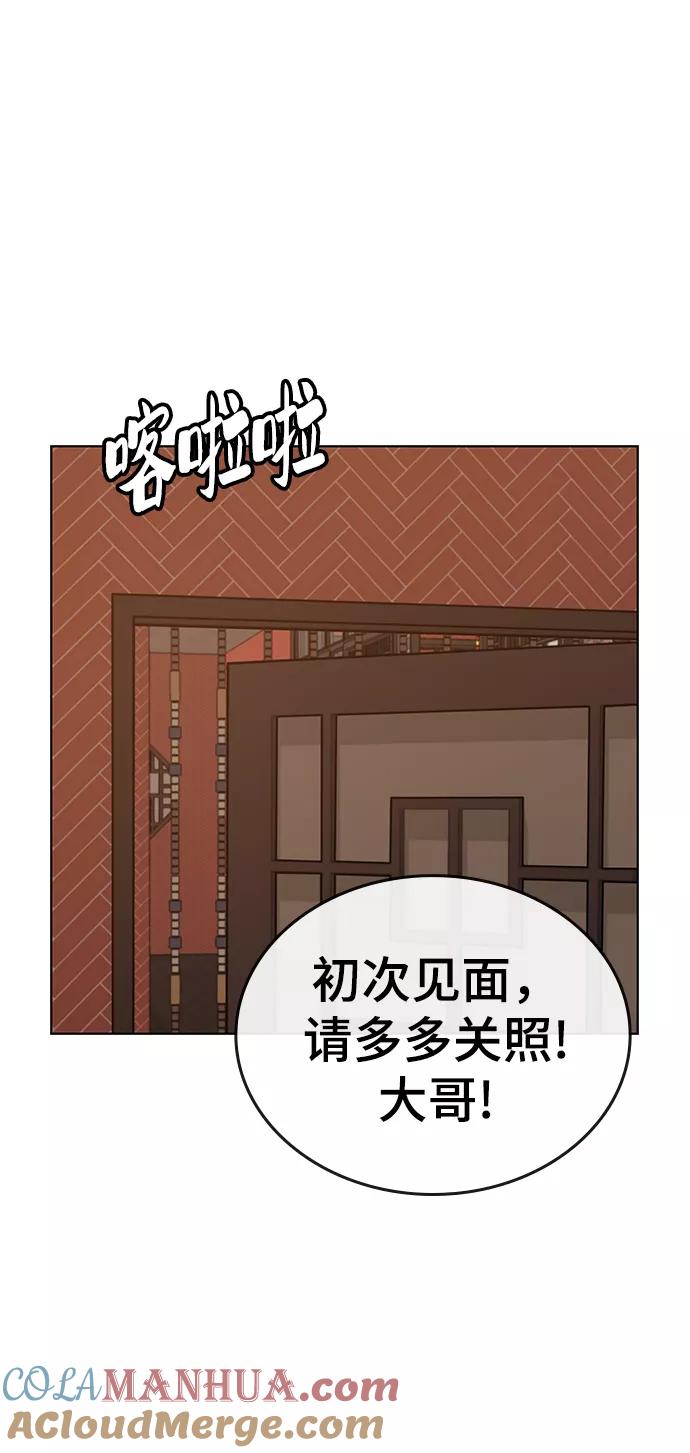 《现实闯关》第20话 第45页