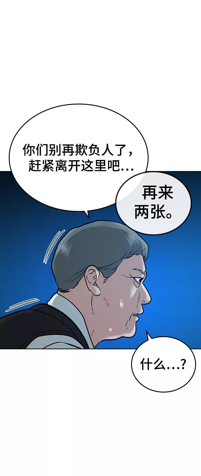 《现实闯关》第20话 第86页