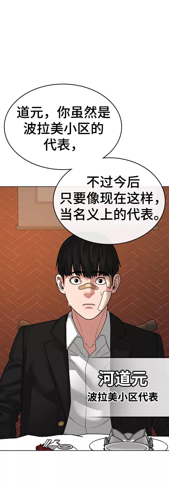 《现实闯关》第20话 第66页