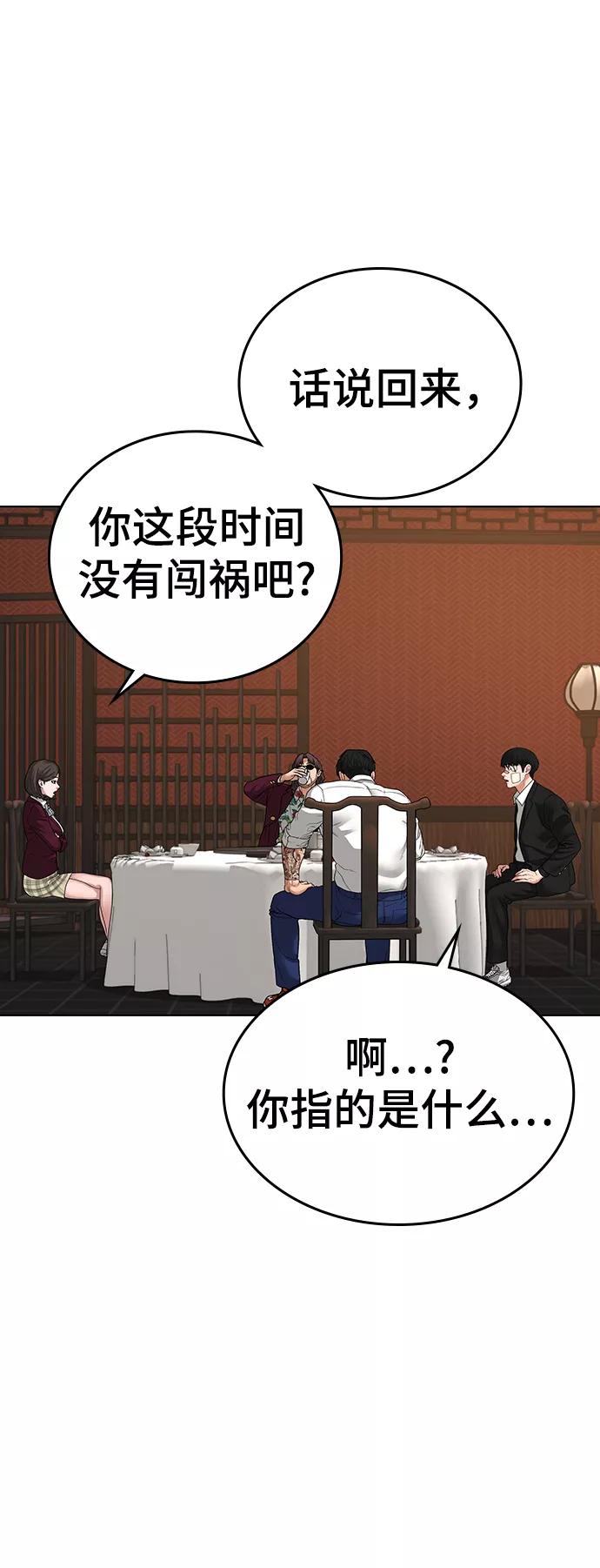 《现实闯关》第20话 第67页