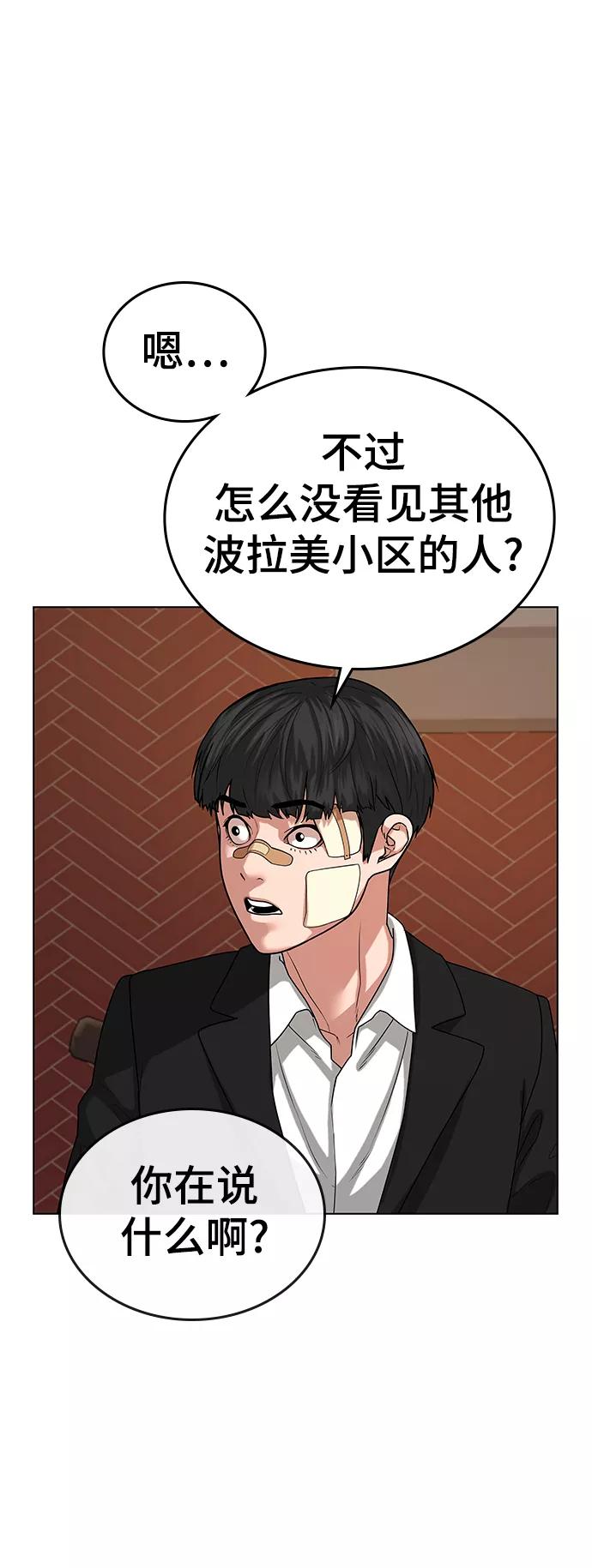 《现实闯关》第20话 第58页