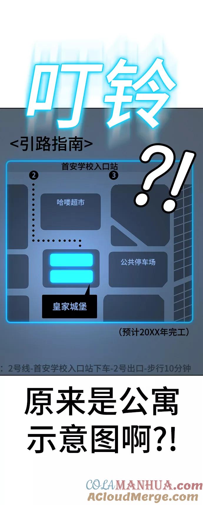 《现实闯关》第20话 第9页