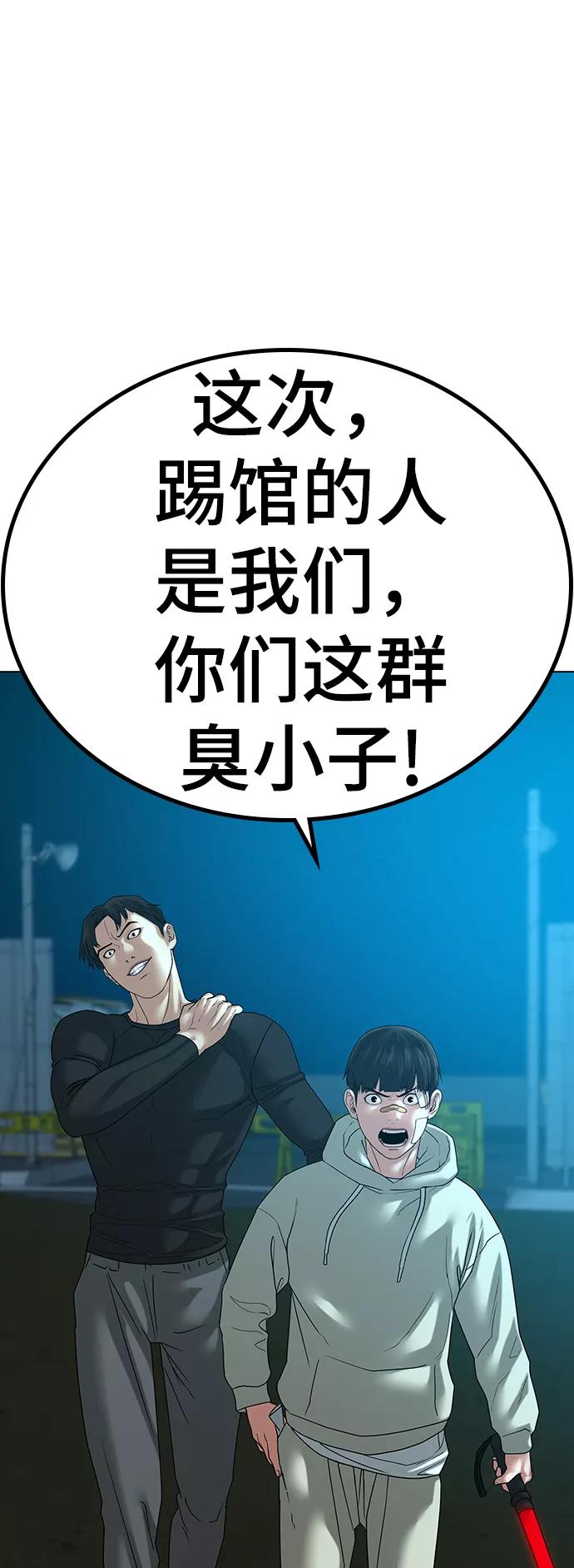 《现实闯关》第20话 第107页
