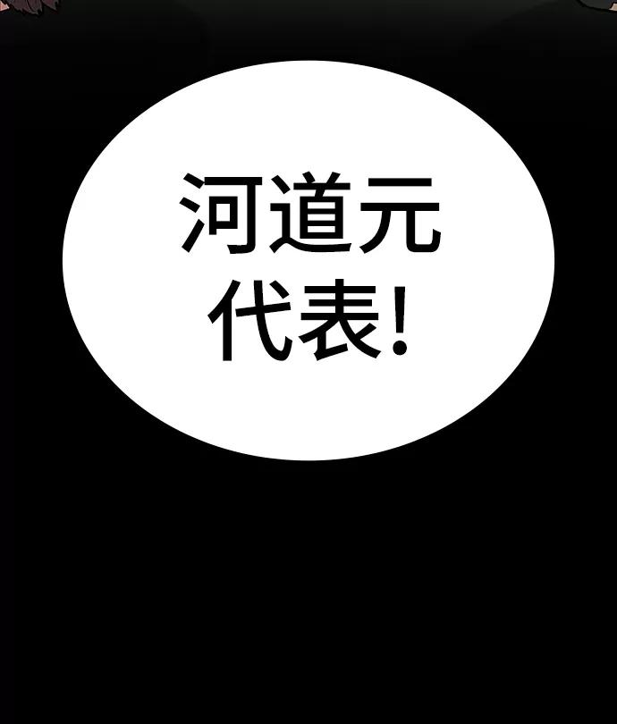 《现实闯关》第20话 第42页