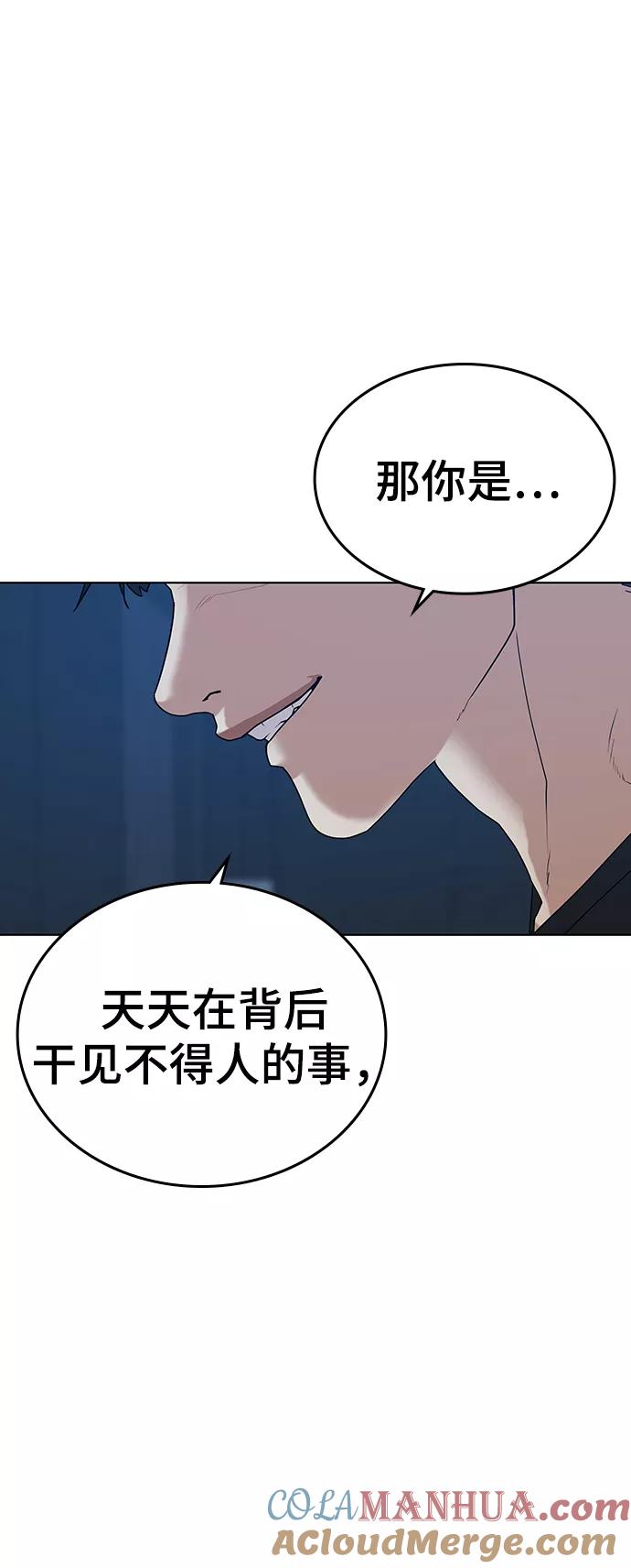 《现实闯关》第21话 第93页