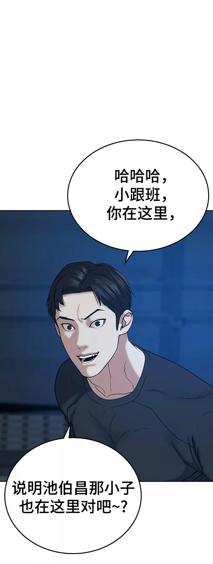 《现实闯关》第21话 第83页