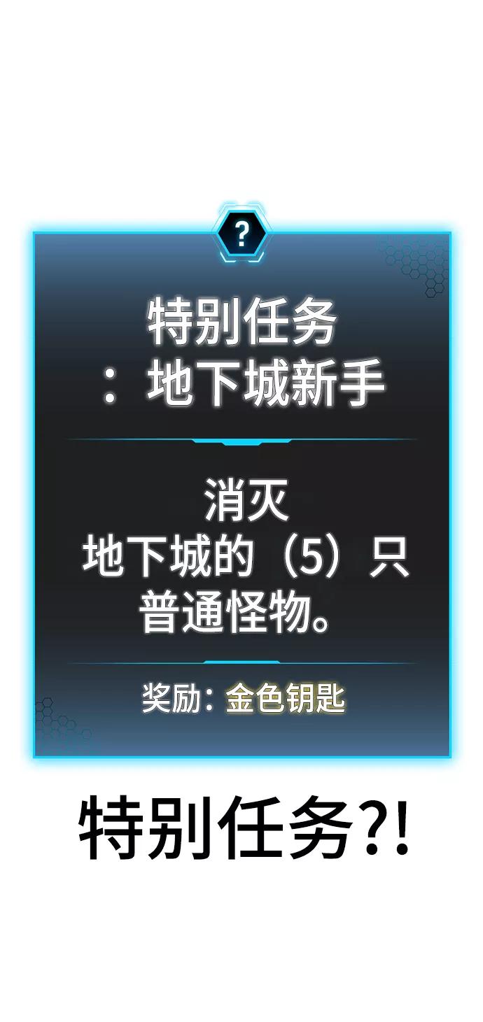 《现实闯关》第21话 第27页