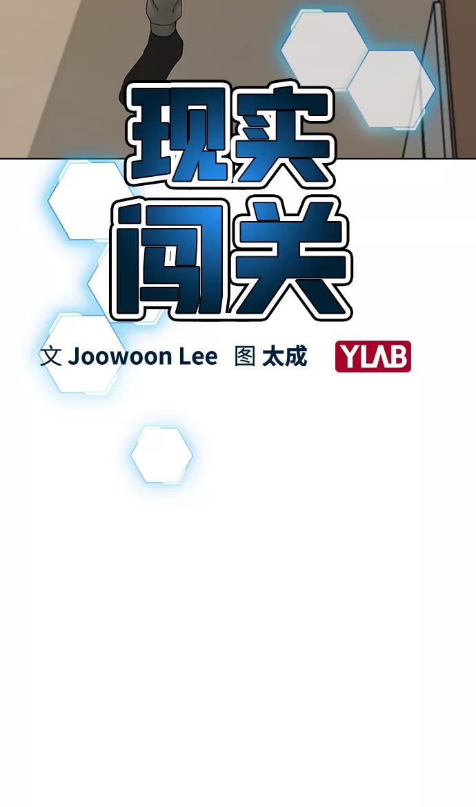 《现实闯关》第21话 第8页