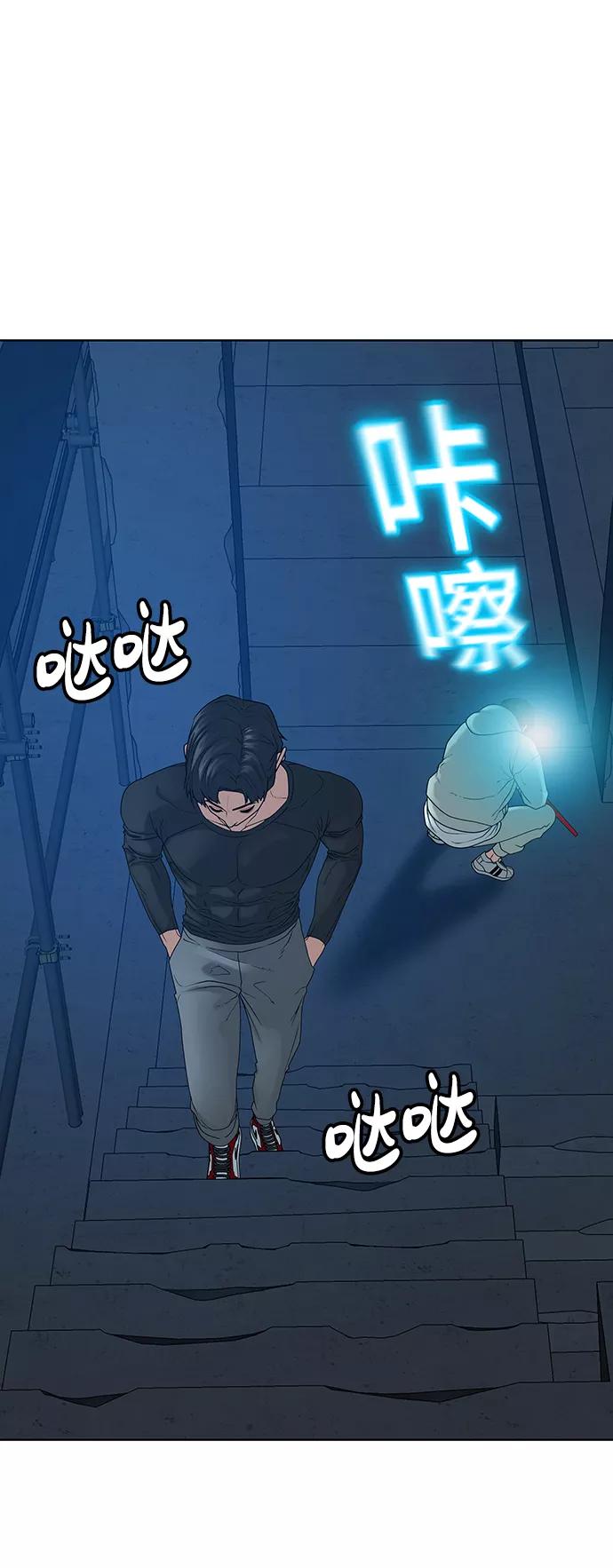 《现实闯关》第21话 第75页